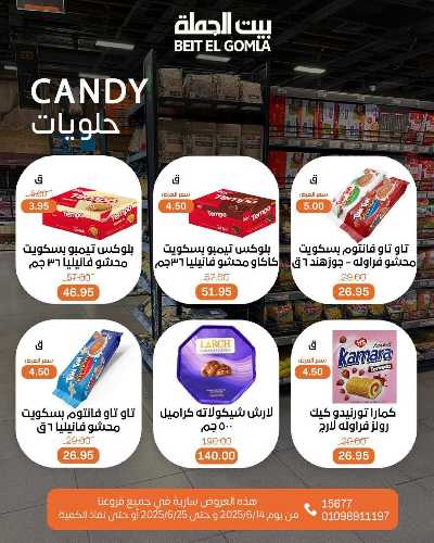   عروض الصيف  من بيت الجمله  30