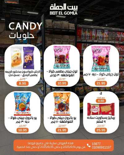   عروض الصيف  من بيت الجمله  31
