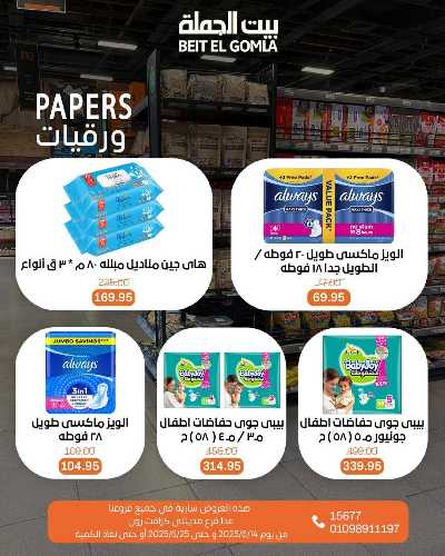   عروض الصيف  من بيت الجمله  33