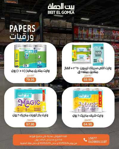  عروض الصيف  من بيت الجمله  34