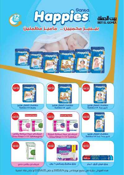   عروض الصيف  من بيت الجمله  36