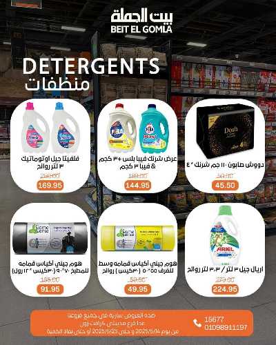   عروض الصيف  من بيت الجمله  39