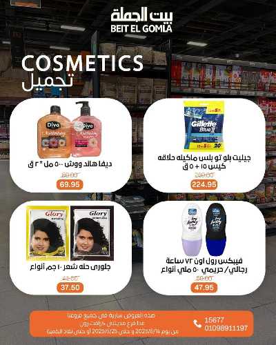   عروض الصيف  من بيت الجمله  40