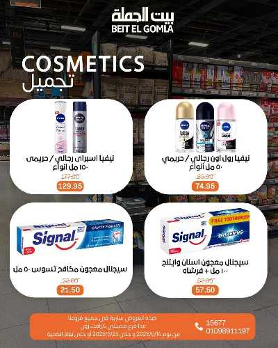   عروض الصيف  من بيت الجمله  41