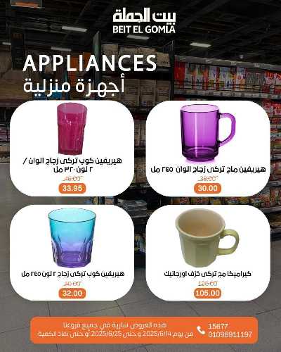   عروض الصيف  من بيت الجمله  42