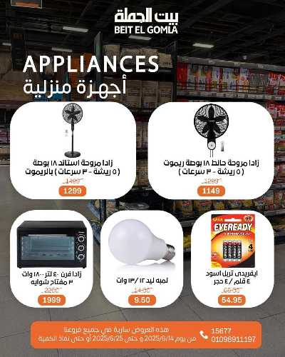   عروض الصيف  من بيت الجمله  43