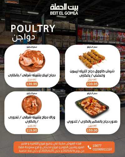   عروض الصيف  من بيت الجمله  9