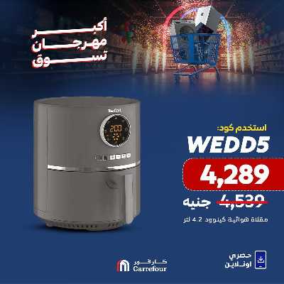 عروض تجهيز العرايس من كارفور 3