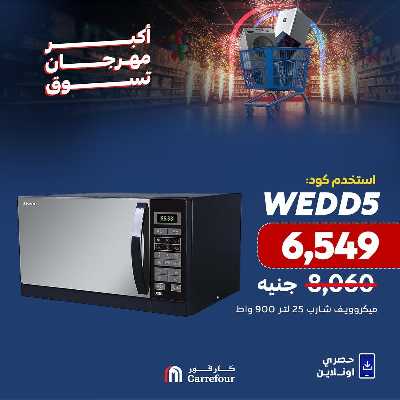 عروض تجهيز العرايس من كارفور 4