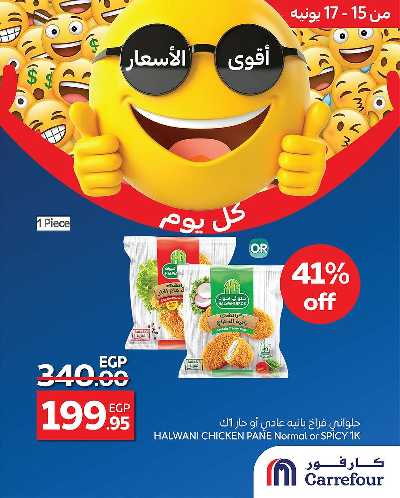عروض حصرية من كارفور 1