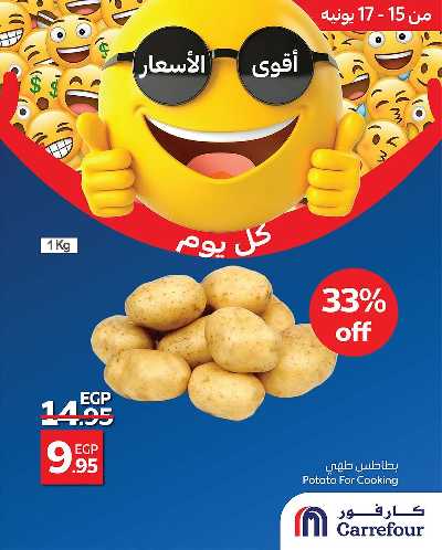 عروض حصرية من كارفور 2
