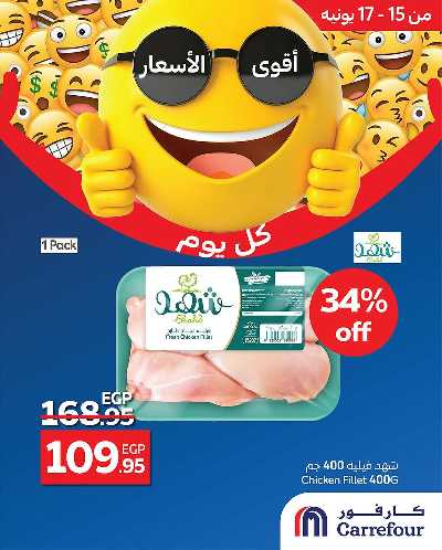 عروض حصرية من كارفور 3
