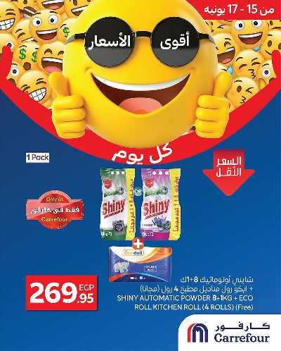 عروض حصرية من كارفور 4