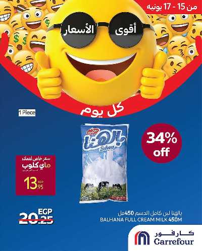 عروض حصرية من كارفور 5
