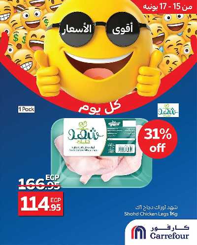 عروض حصرية من كارفور 6