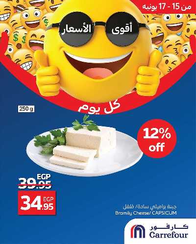 عروض حصرية من كارفور 7