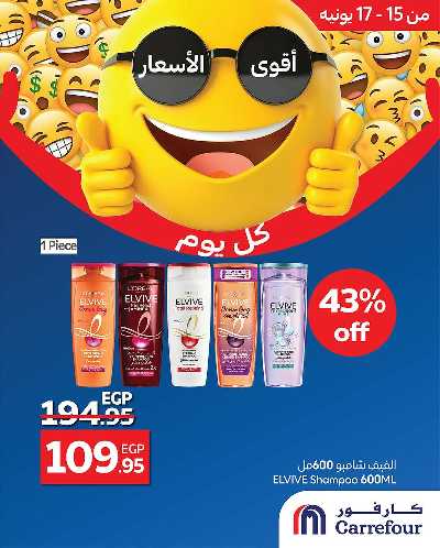 عروض حصرية من كارفور 8
