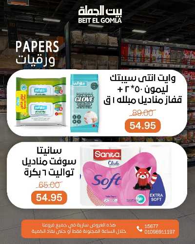 عروض الاحد ساعات السعاده من بيت الجمله 10