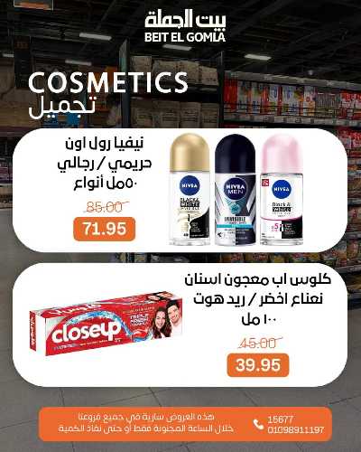 عروض الاحد ساعات السعاده من بيت الجمله 11