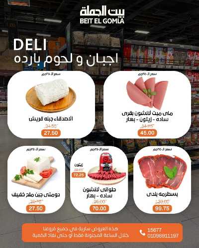 عروض الاحد ساعات السعاده من بيت الجمله 2