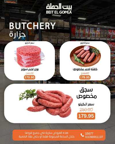 عروض الاحد ساعات السعاده من بيت الجمله 3