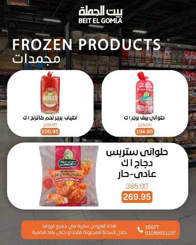 عروض الاحد ساعات السعاده من بيت الجمله 4