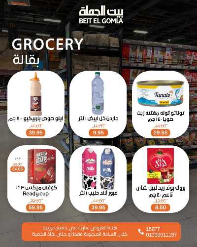 عروض الاحد ساعات السعاده من بيت الجمله 7