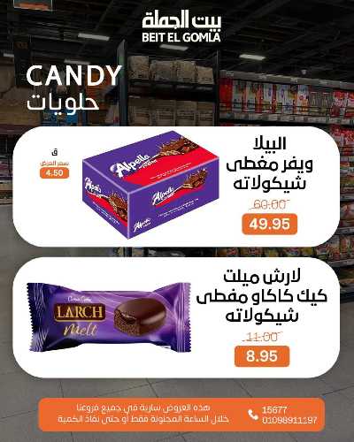 عروض الاحد ساعات السعاده من بيت الجمله 8