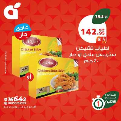 عروض الاثنين من بنده 3