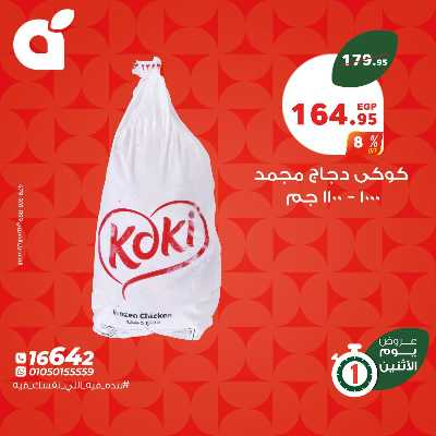 عروض الاثنين من بنده 4