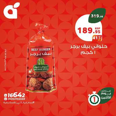 عروض الاثنين من بنده 5