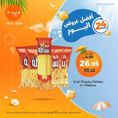 عرض الاثنين من كازيون 2