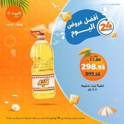 عرض الاثنين من كازيون 3