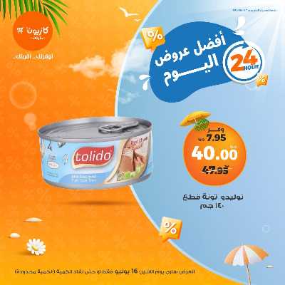 عرض الاثنين من كازيون 5