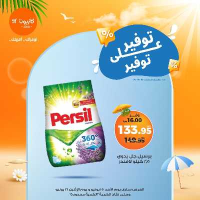 عرض التوفير من كازيون 11