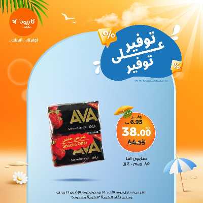 عرض التوفير من كازيون 13
