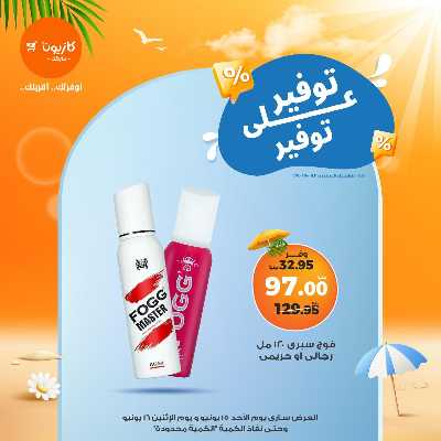 عرض التوفير من كازيون 14