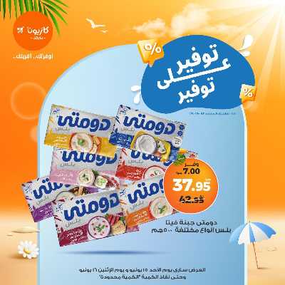 عرض التوفير من كازيون 2