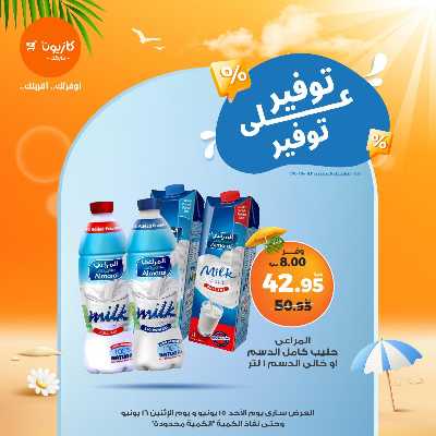 عرض التوفير من كازيون 4