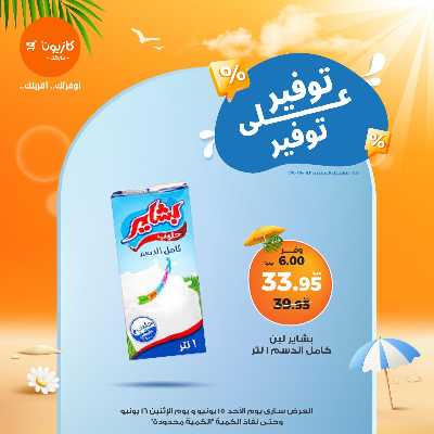 عرض التوفير من كازيون 5
