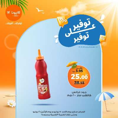 عرض التوفير من كازيون 7