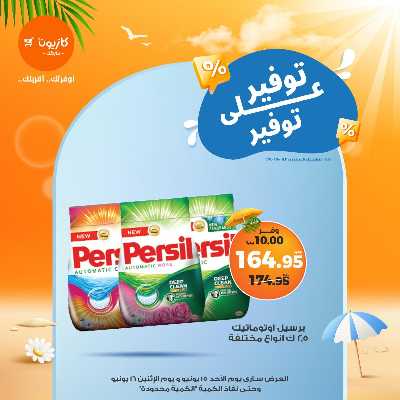 عرض التوفير من كازيون 9