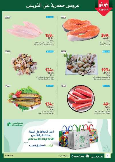 عروض الفريش من كارفور 4