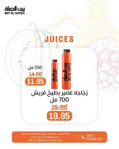 عروض الاثنين من بيت الجمله  17