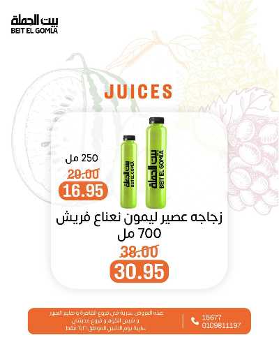 عروض الاثنين من بيت الجمله  19
