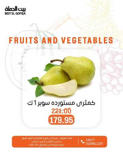 عروض الاثنين من بيت الجمله  2