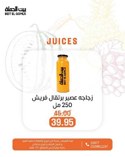 عروض الاثنين من بيت الجمله  20