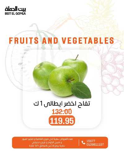 عروض الاثنين من بيت الجمله  4