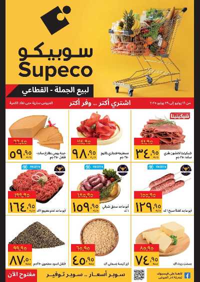عروض التوفير من سوبيكو 1