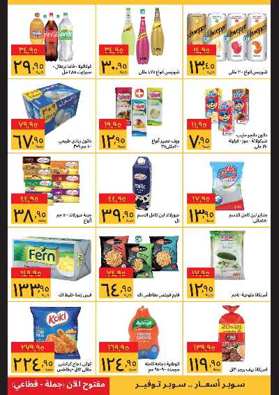 عروض التوفير من سوبيكو 2